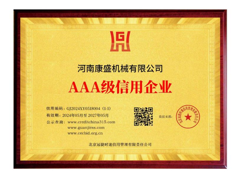 AAA信用企業(yè)